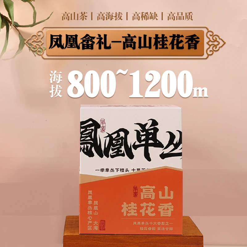 单丛姑爷凤凰单丛茶叶 大庵产区高山春茶老枞桂花香型 正宗单枞茶