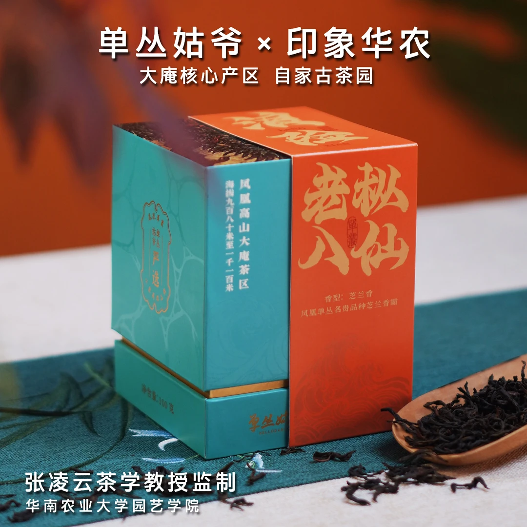 单丛姑爷【大庵老枞八仙】浪险-香高汤厚韵足广东老板茶叶凤凰单丛