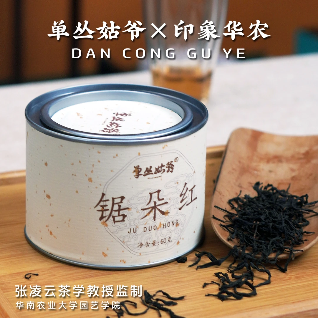 精选自研开发品种正宗凤凰单丛锯朵仔红茶精品高端乌龙茶