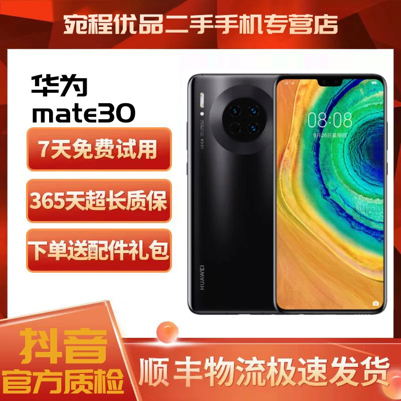 99新 HUAWEI/华为 华为Mate30  5G全面屏手机 宛程严选