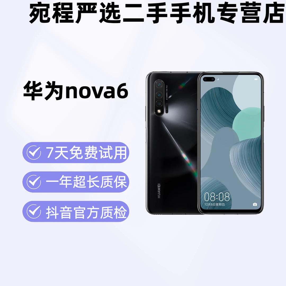 95新 Huawei/华为  nova6手机 游戏拍照5G全网通 二手手机