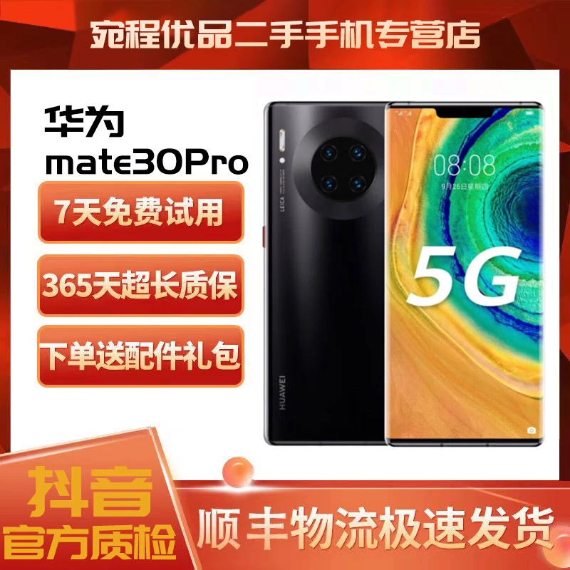 99新 HUAWEI/华为 华为Mate30pro  5G曲面屏手机 宛程严选双卡