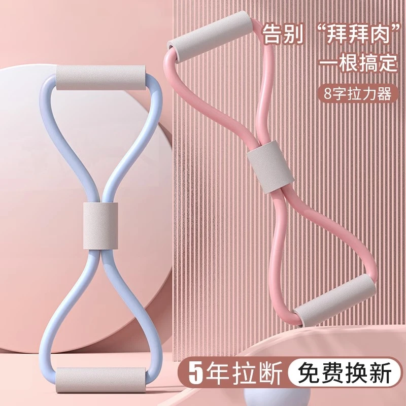 8字拉力器家用健身弹力带瑜伽器材女练开肩美背神器拉伸器八字绳