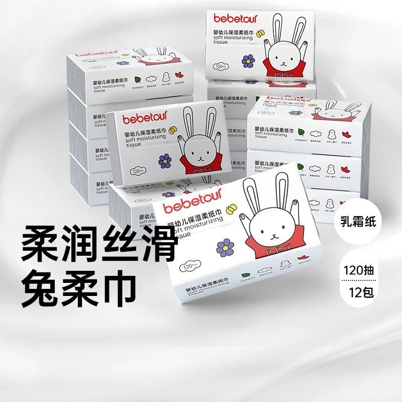 bebetour乳霜柔纸巾120抽12包整箱新生儿柔软护肤