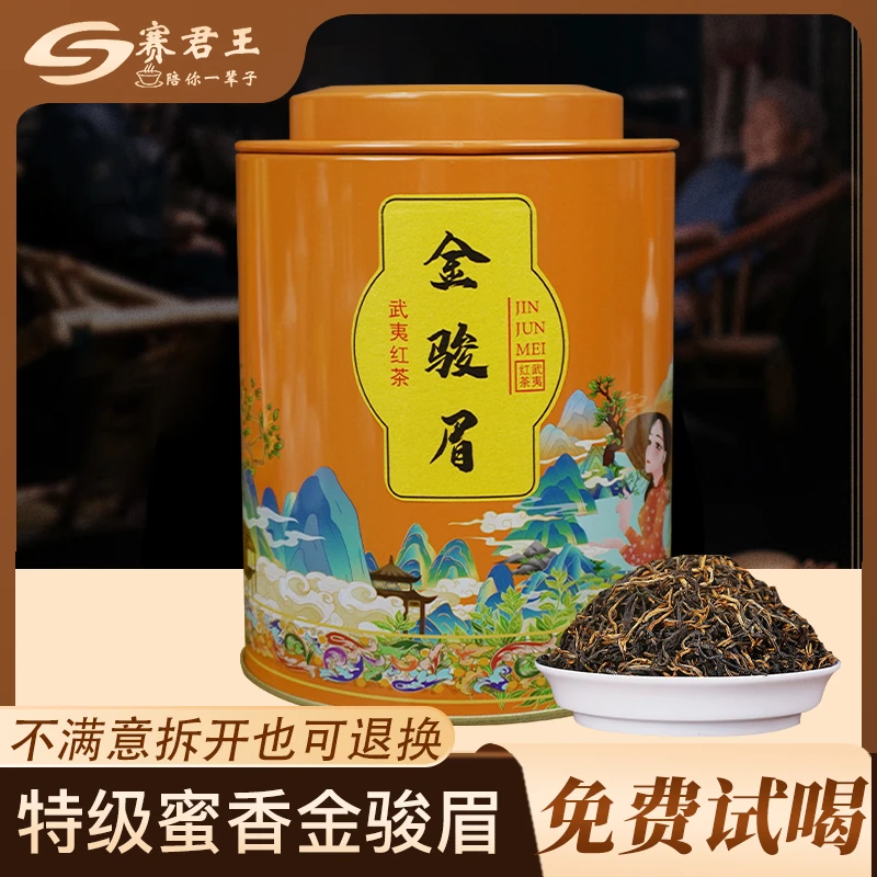 2023头春头采武夷山特级金骏眉花果香蜜香型茶叶罐装红茶150g/罐