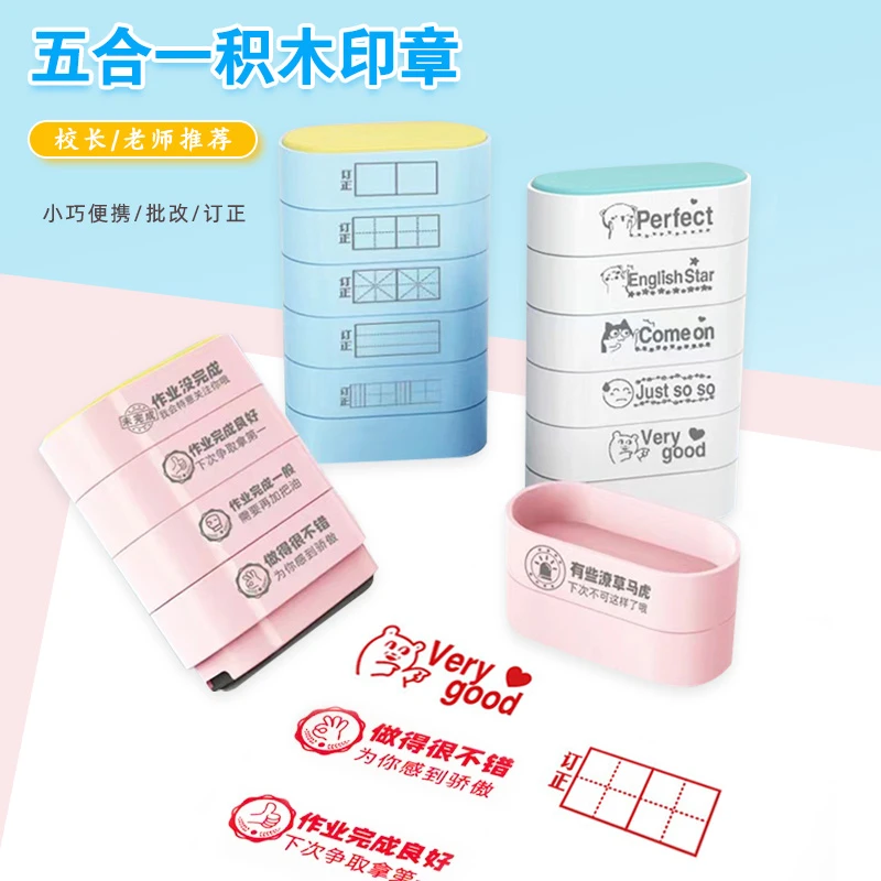 学硕教师用批改作业订正小学生奖励评语英语文数学田字格积木印章