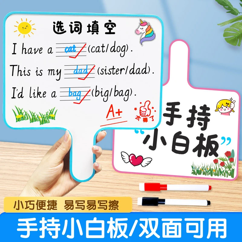 学硕手持可擦写手举白板牌幼儿园小学生课堂比赛答题写字板早教具
