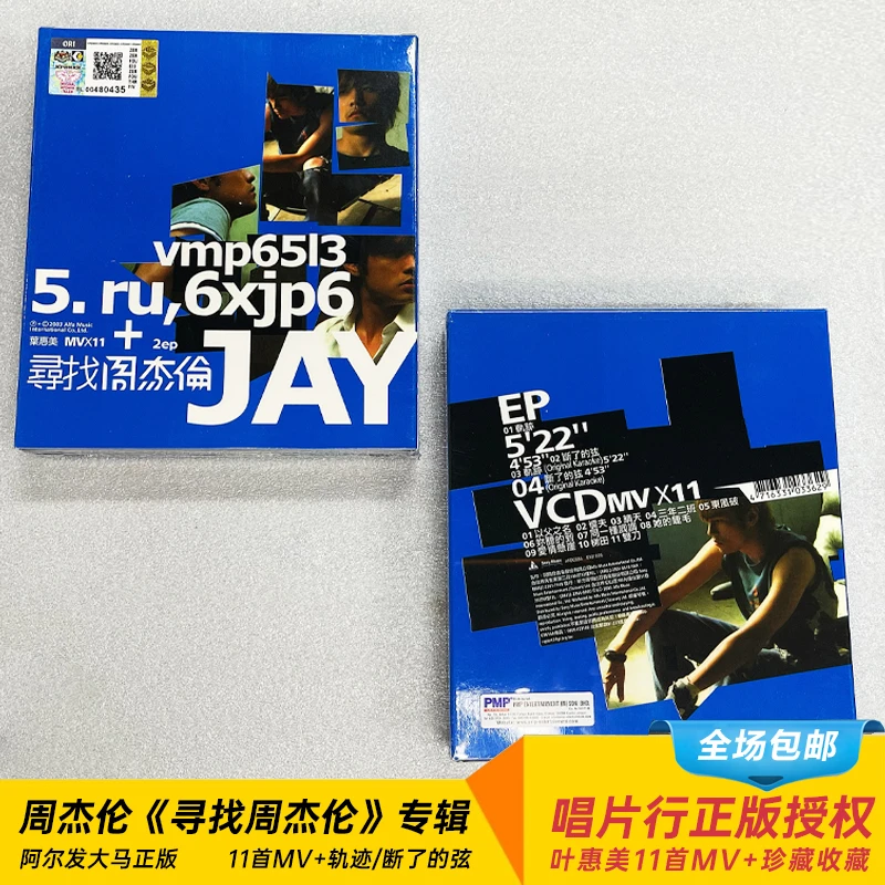 周杰伦专辑寻找周杰伦EP阿尔发大马版现货11首MV珍藏送礼CD+VCD