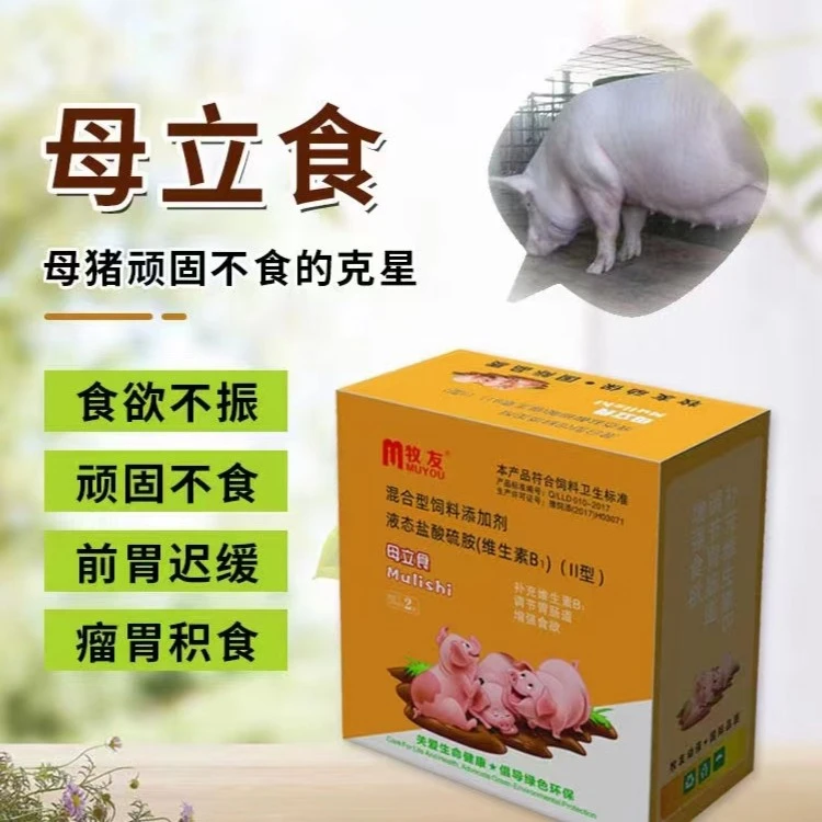 母立食，草本解决猪牛羊母畜各种原因顽固不吃，产前产后低温不吃