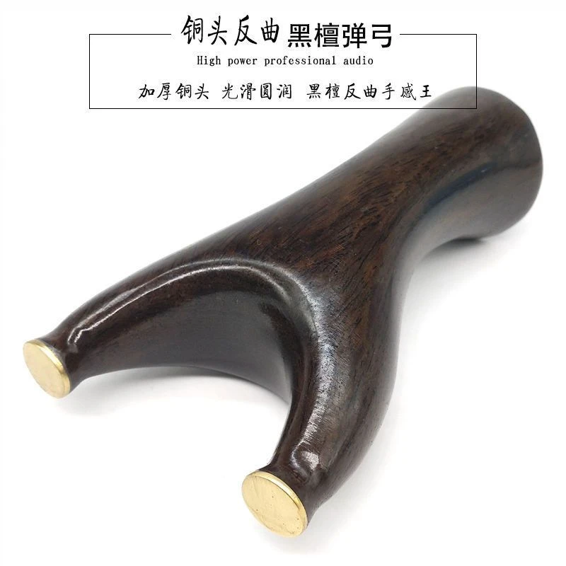黑檀反曲飞虎扁皮扁精准实木紫光檀 反曲黑檀飞虎叉精准户外玩具