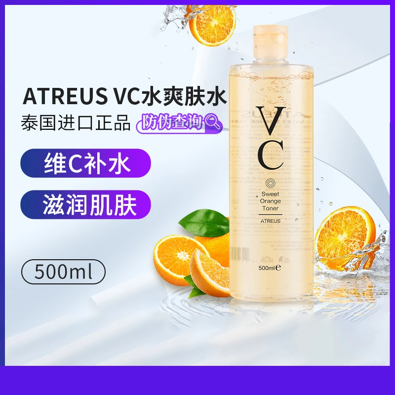 泰国原装维C爽肤水干皮补水保湿大瓶爽肤水湿敷控油爽肤水学生