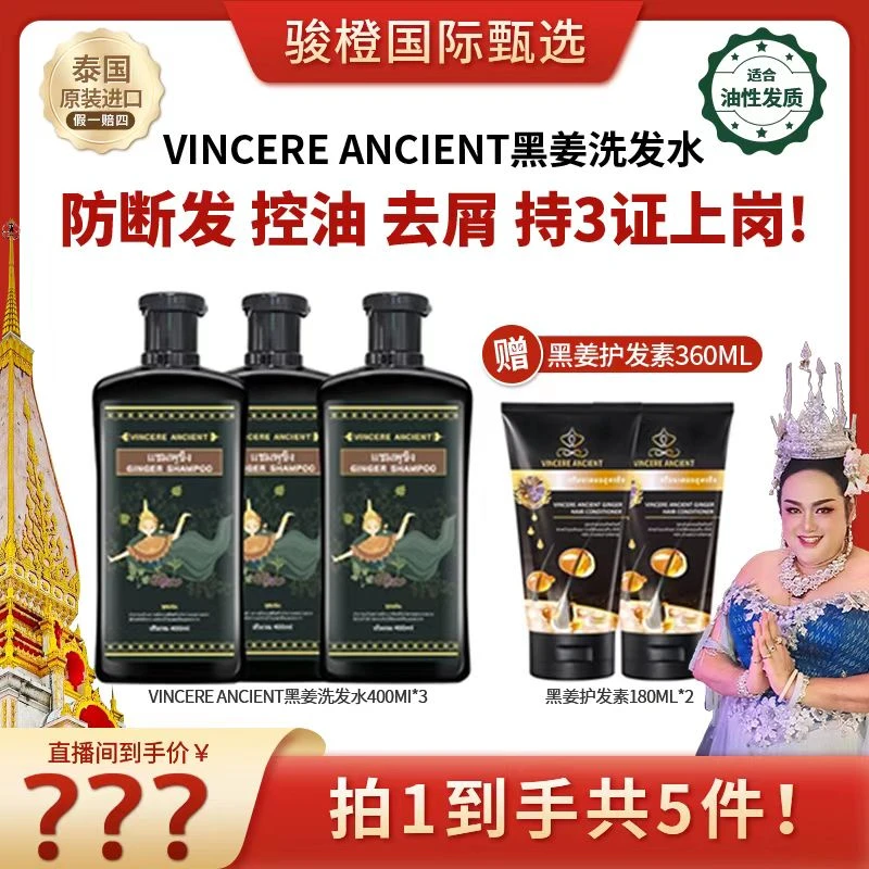 VINCERE ANCIENT泰国黑姜洗发水护发套控油去屑护发防断发护理