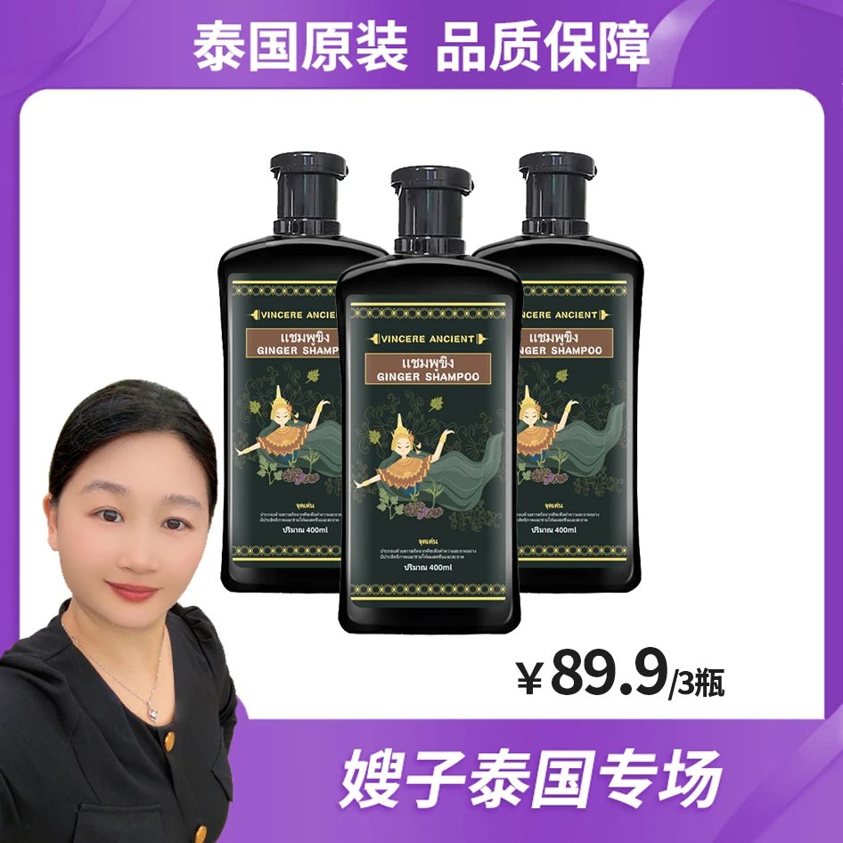 泰国VINCERE黑姜洗发水清爽控油柔顺止痒秀发养发滋养清洁洗发水
