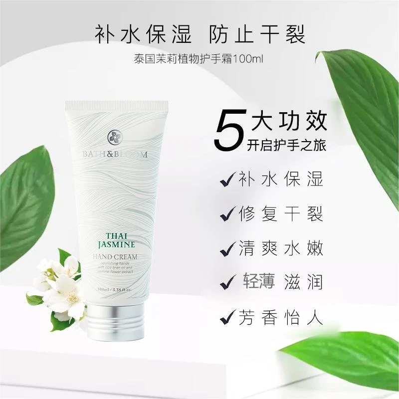 泰国正品BATH&BLOOM茉莉香氛护手霜防干SPA清爽补水保湿不油腻女