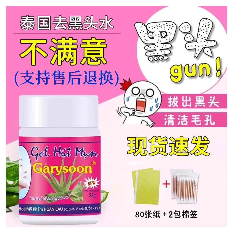 泰国去黑头鼻贴Garysoon黑头水芦荟胶泰国去黑头毳毛撕拉贴去黑头