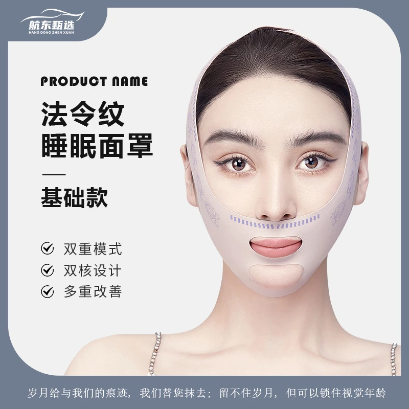 熬夜护肤提拉紧致全脸基础款法令纹面罩