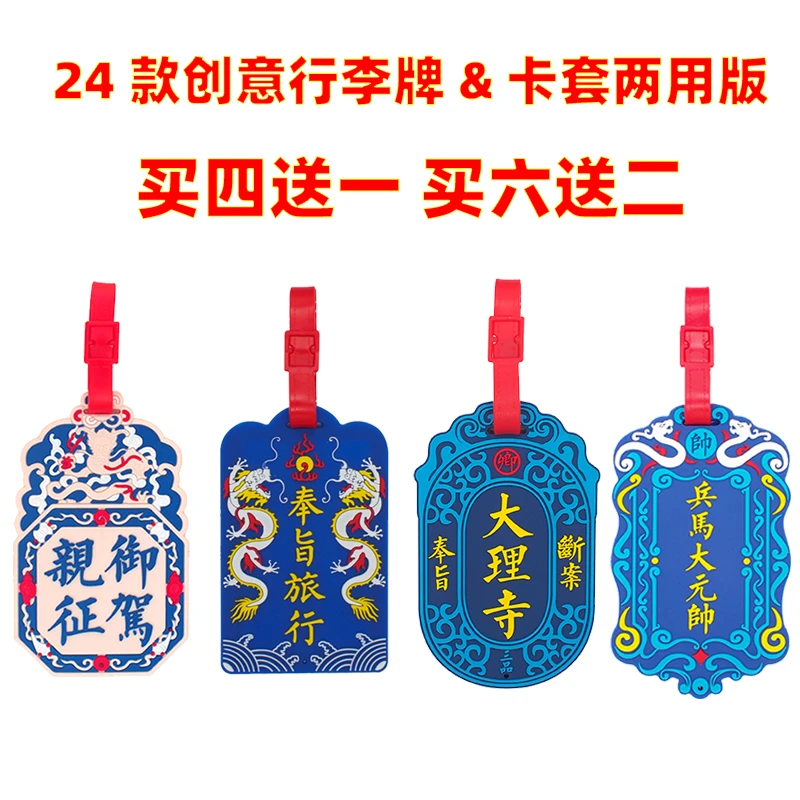 网红创意中国风奉旨旅行软胶行李牌登机牌行李箱挂牌户外旅游产品