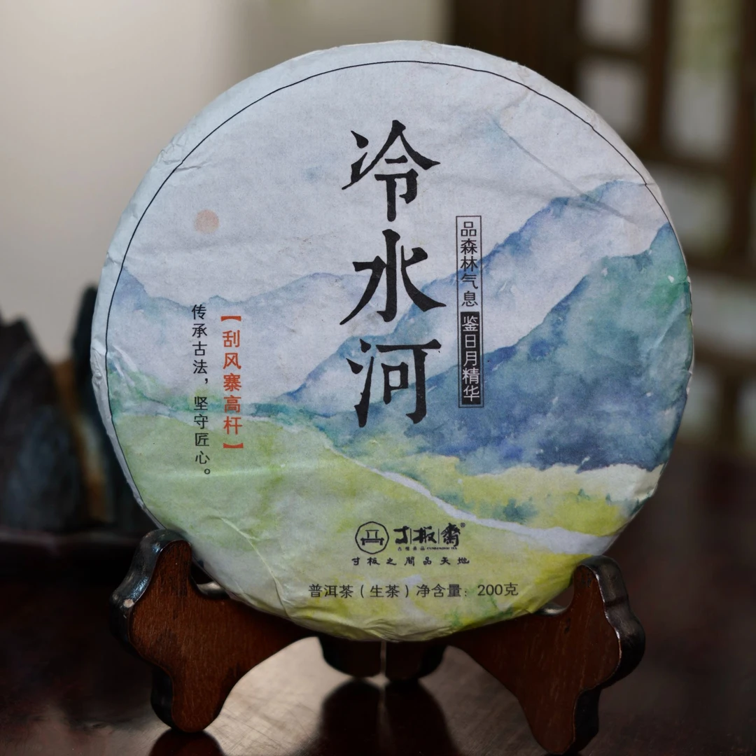 2023冷水河-普洱生茶纯料-浓郁的兰花香-200g/饼【自饮收藏佳品】