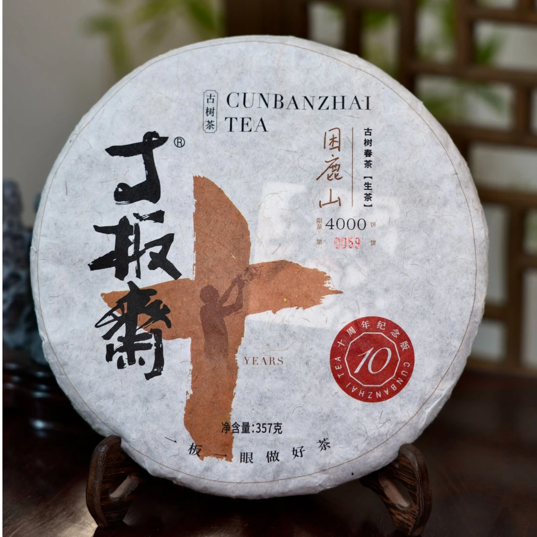 2008困鹿山-普洱生茶纯料-兰花香入口柔甜-357g/饼【自饮收藏佳品】