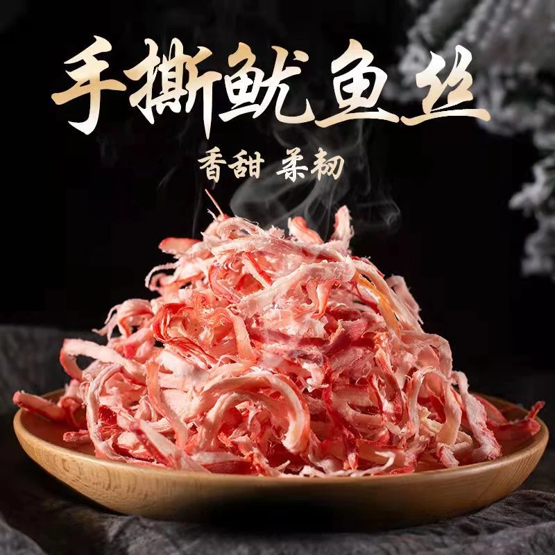 炭烤鱿鱼丝 无淀粉 手撕鱿鱼丝 即食海鲜零食250g/500g