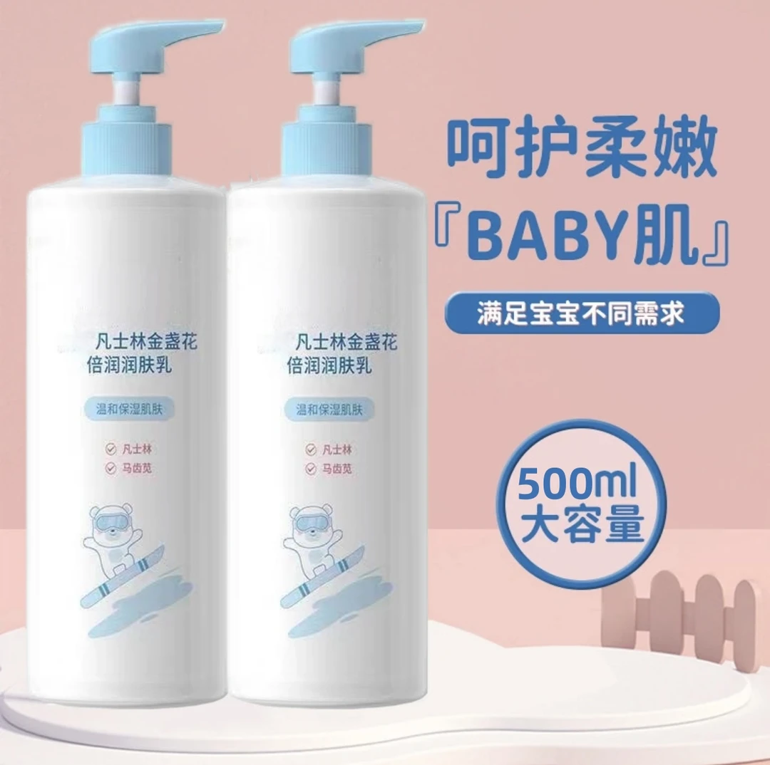 儿童凡士林金盏花润肤乳婴儿宝宝身体乳新生儿保湿滋润温和大容量