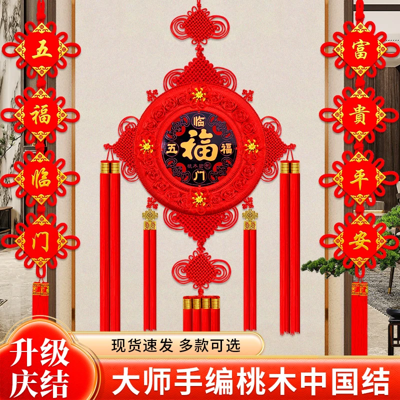 高档桃木中国结挂件客厅大号福字玄关入户门背景墙装挂饰新年礼品