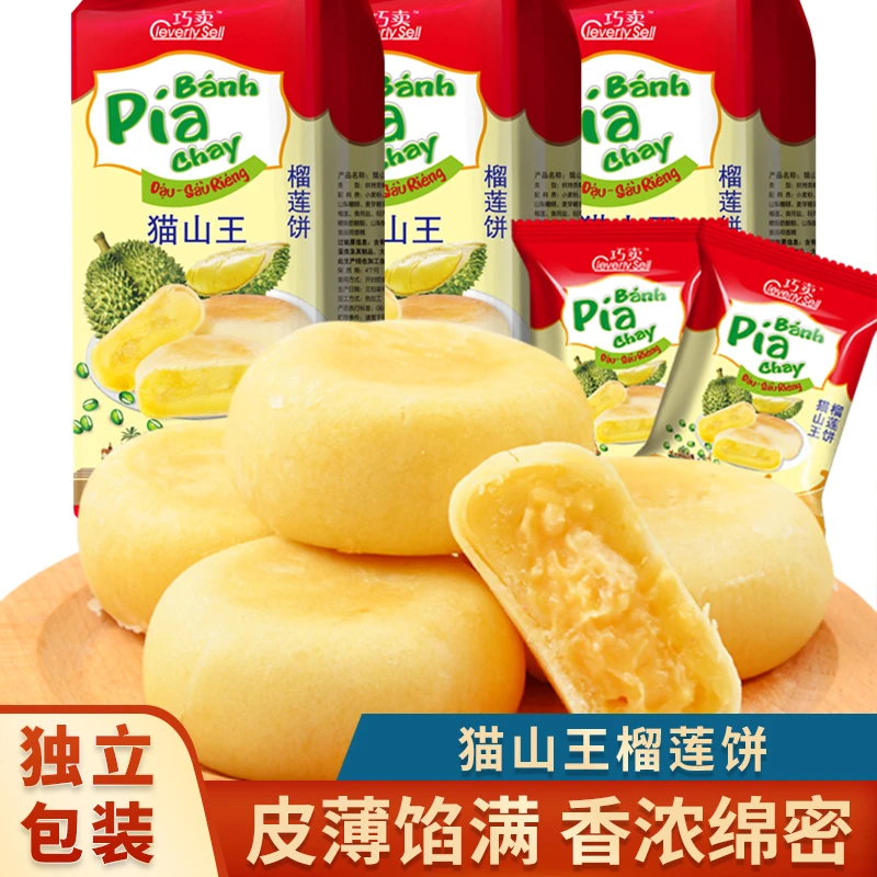 猫山王榴莲饼榴莲酥正品越南风味流心榴莲饼浓郁香甜网红小零食
