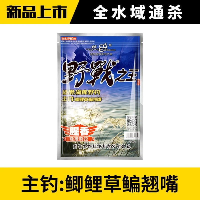 经典新三样野钓鱼饵大野战腥香300克垂钓草鱼鲫鱼饲料钓鱼饵料
