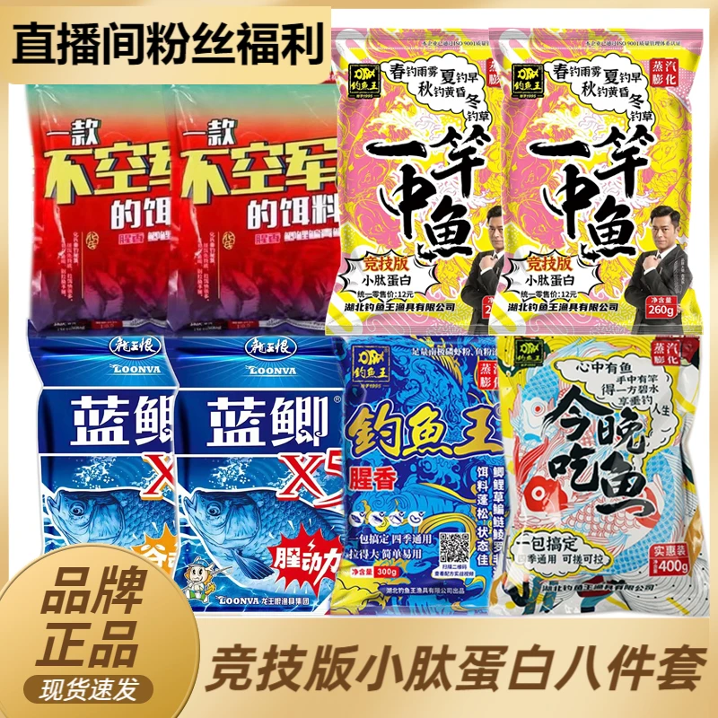 一竿中鱼一款不空军的鱼饵今晚吃鱼 野战蓝鲫X5饵料钓鱼通用垂钓