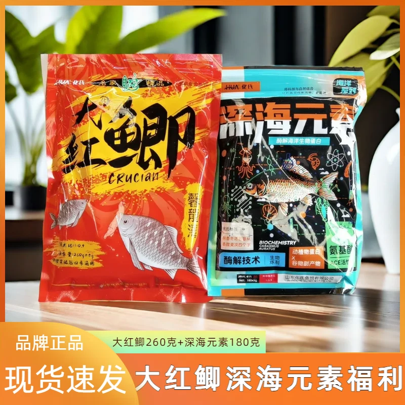 【新品福利】化氏深海元素小肽蛋白饵大红鲫鱼用饵料鱼饵小肽蛋白饵