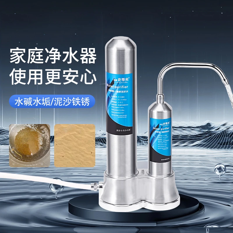 央歌史蒂夫不锈钢台式净水器厨房水龙头净水器超滤膜阻垢碳净化水