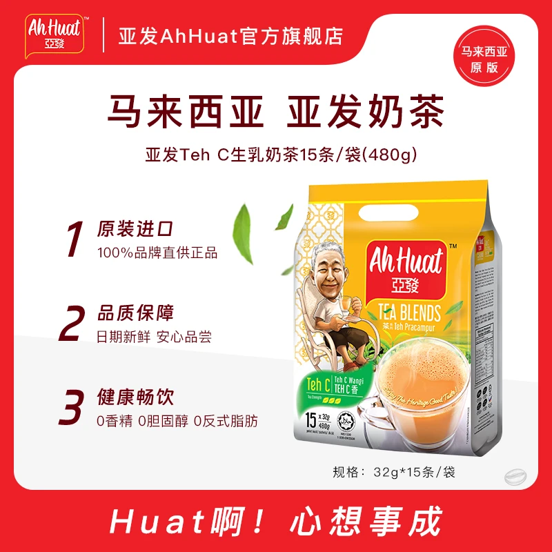 ahhuat/亚发亚发马来西亚原装进口生乳奶茶健康速溶奶茶15条冲泡