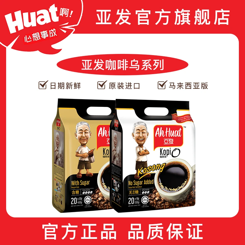 【黑咖啡系列】马来西亚原装进口亚发茶包咖啡袋泡纯黑咖啡上班提神