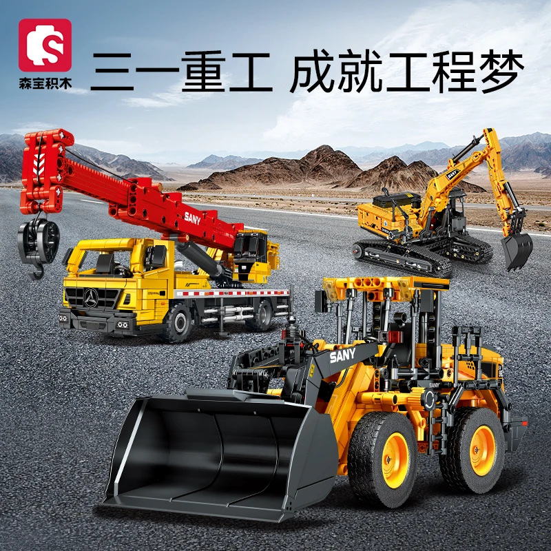 【新品】森宝积木三一重工工程车挖掘机模型益智颗粒拼装玩具礼物