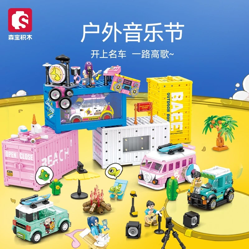 森宝积木名车世界小颗粒汽车收藏模型益智儿童拼装玩具男孩子礼物