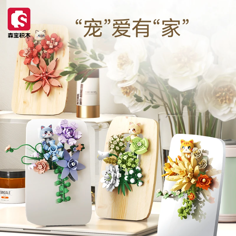 森宝积木宠爱花牌系列积木花桃之喵喵橘末花涧花艺女生情人节礼物
