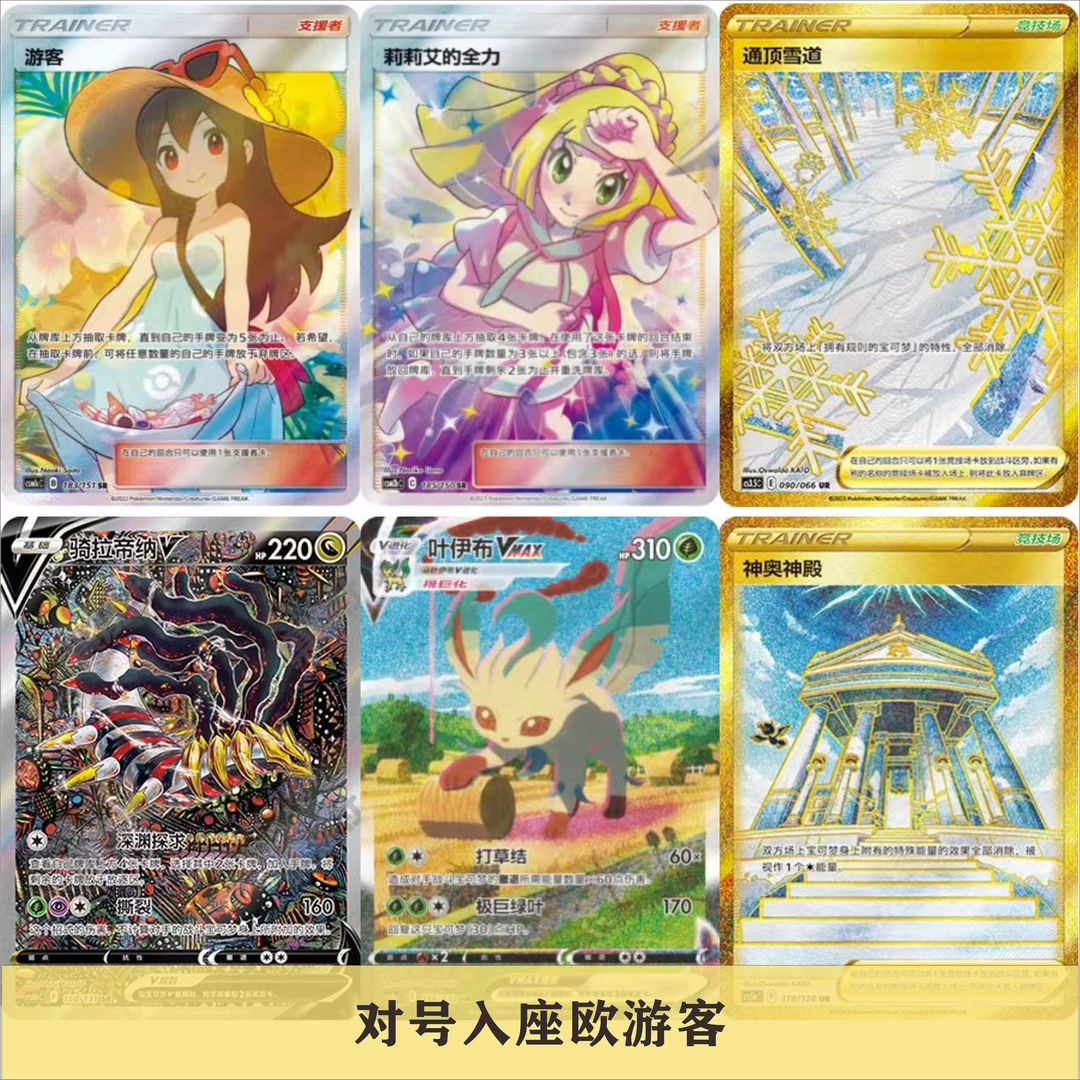 【对号入座】宝可梦简中8.0碧海暗影啸逐（卡牌代拆）