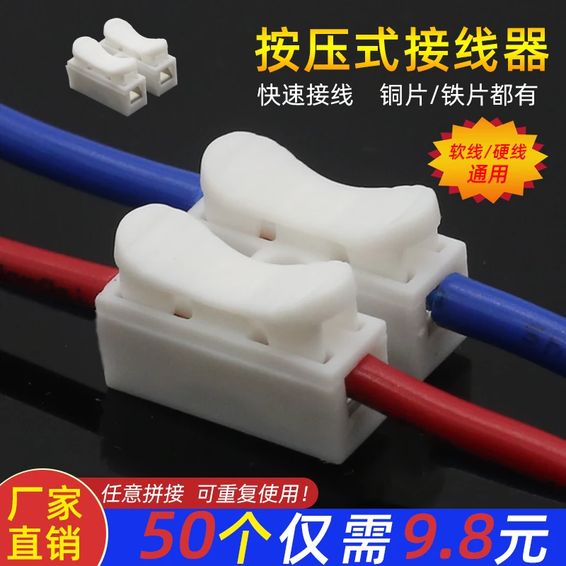 电工硬线软线通用按压式接线端子快速便捷连接器