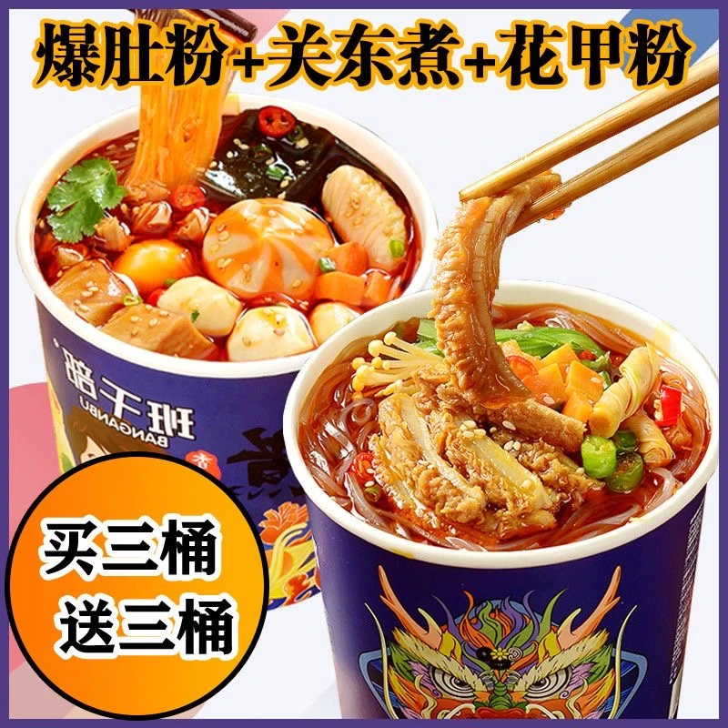 【桶装爆肚粉】班干部麻酱爆肚粉锡纸花甲粉酸辣粉麻辣关东煮批发