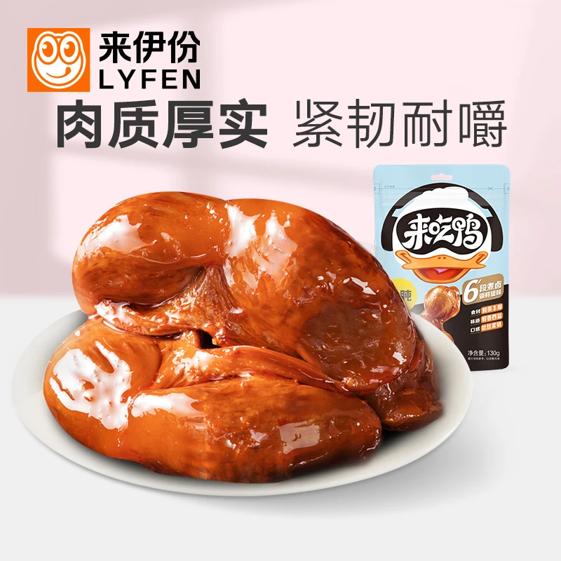来伊份卤味鸭肫130g熟食真空鸭胗解馋食品小包装休闲零食小吃