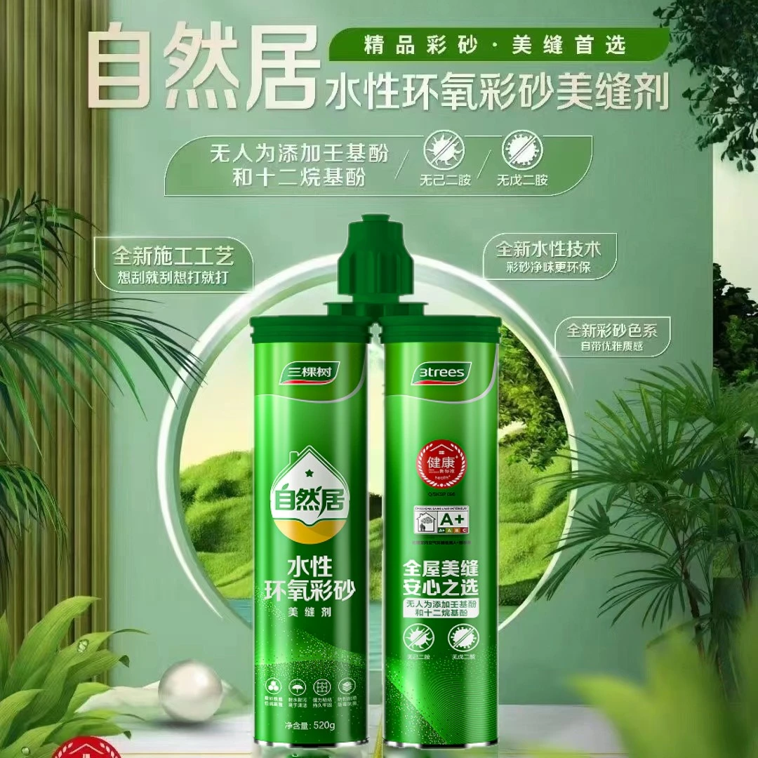 三棵树自然居水性环氧彩砂哑光美缝剂填缝剂卫生间阳台可用勾缝胶