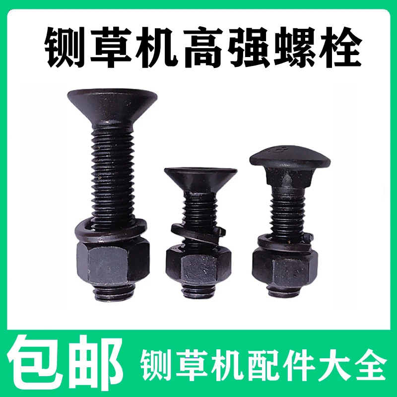 铡草机刀片固定螺丝切草机圆孔长孔刀片专用螺栓铡揉草机配件大全