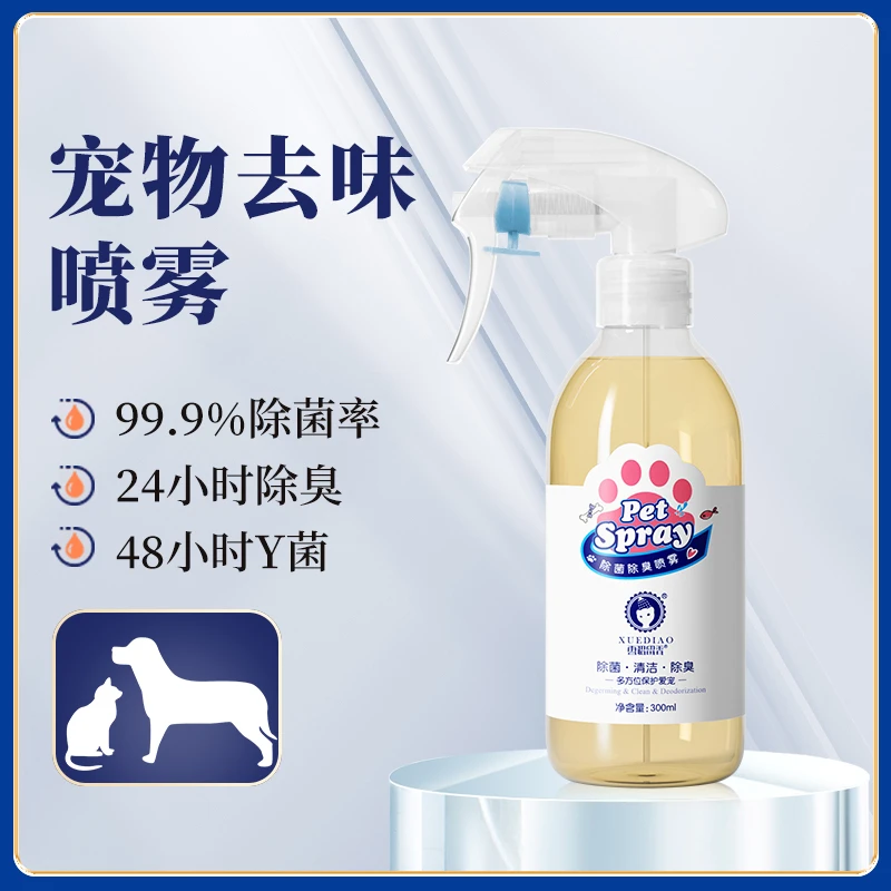 宠物除臭剂室内狗狗消毒液去尿味猫咪杀菌祛味喷雾猫砂除味剂用品
