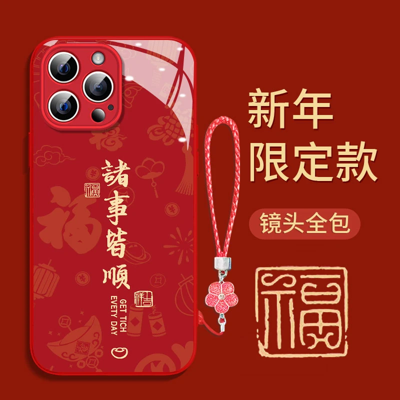 诸事皆顺苹果14/13华为vivo/oppo女款iphone15Promax新年手机壳