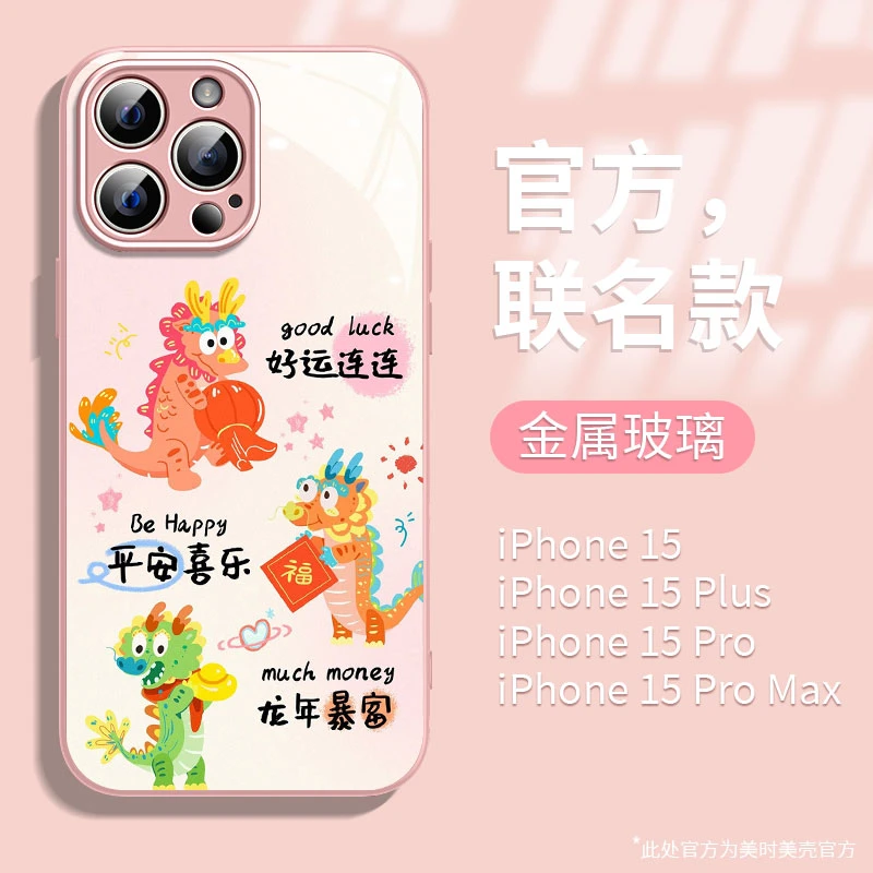 龙年暴富苹果14/13华为vivo/oppo女iphone15Promax全包防摔手机壳