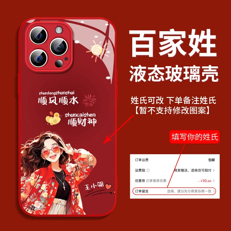顺风顺水百家姓苹果13/12华为vivo/oppo女款iphone14Promax手机壳