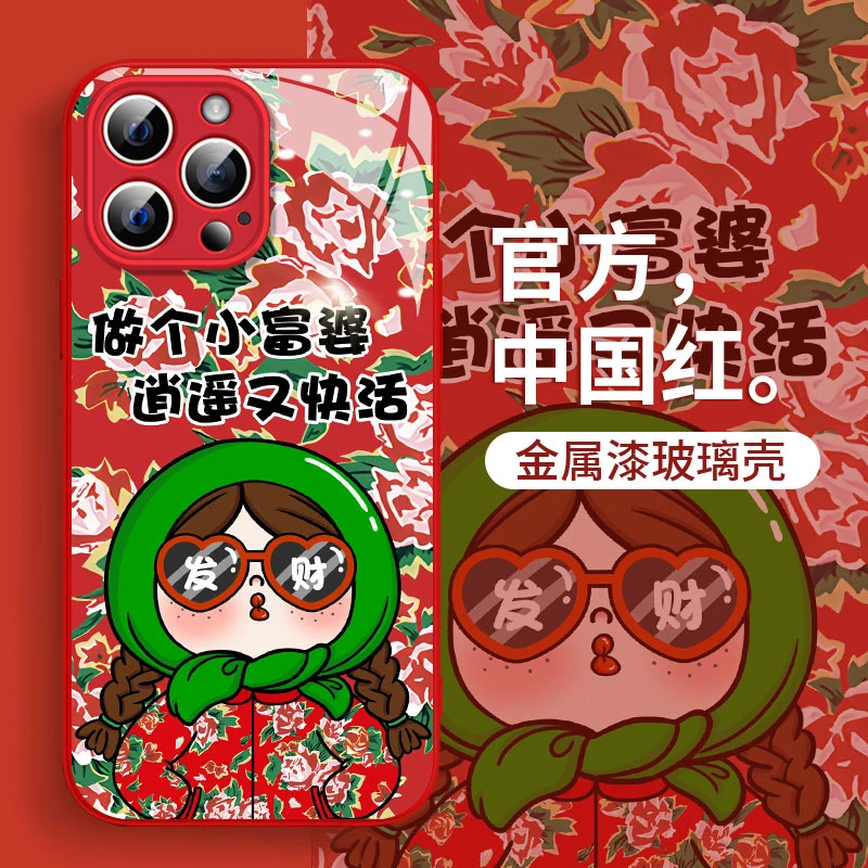 逍遥小富婆苹果14/13华为vivo/oppo女款iphone15Promax新年手机壳