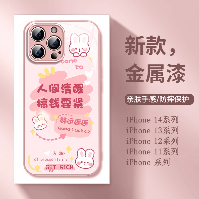 适用苹果/华为/荣耀/oppo/vivo新款好运小兔金属玻璃全包手机壳
