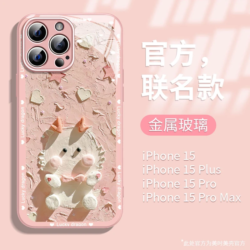 幸运萌龙粉苹果14/13华为vivo/oppo女款iphone15Promax新款手机壳