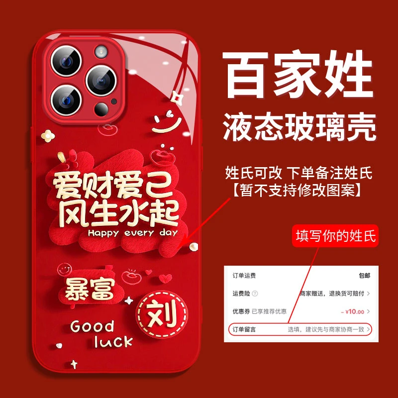 风生水起百家姓苹果16/15华为vivo/oppo新年iphone15Promax手机壳